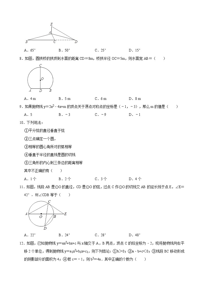 河北省邯郸市育华中学2021-2022学年九年级上学期期中考试数学试卷(含答案)02