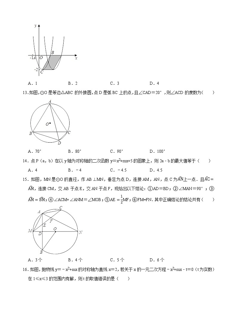 河北省邯郸市育华中学2021-2022学年九年级上学期期中考试数学试卷(含答案)03