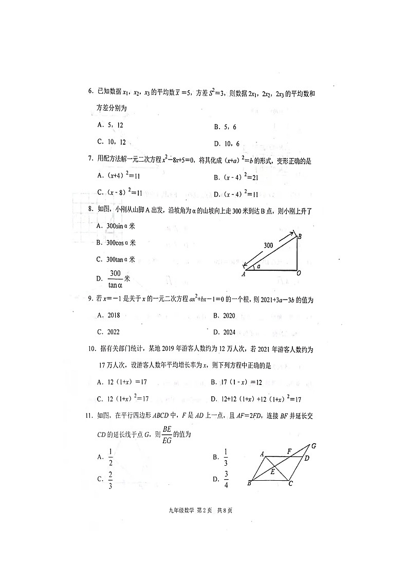 河北省唐山市滦南县2021-2022学年九年级上学期期中考试数学试题(含答案)02