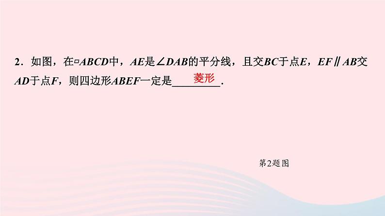 数学北师大版九年级上册同步教学课件第1章特殊平行四边形1菱形的性质与判定第2课时菱形的判定作业第4页