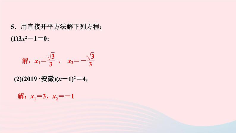 数学北师大版九年级上册同步教学课件第2章一元二次方程2用配方法求解一元二次方程第1课时用配方法解简单的一元二次方程作业07