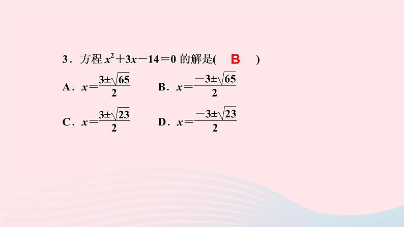 数学北师大版九年级上册同步教学课件第2章一元二次方程3用公式法求解一元二次方程第1课时公式法作业05