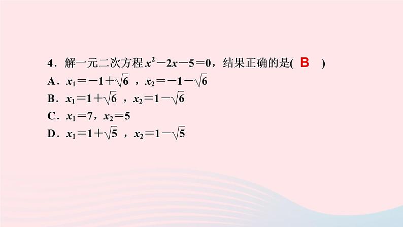 数学北师大版九年级上册同步教学课件第2章一元二次方程3用公式法求解一元二次方程第1课时公式法作业06