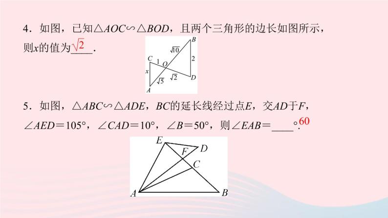 数学北师大版九年级上册同步教学课件第4章图形的相似4探索三角形相似的条件第1课时两角分别相等的两个三角形相似作业05