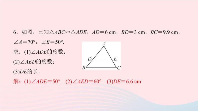 数学北师大版九年级上册同步教学课件第4章图形的相似4探索三角形相似的条件第1课时两角分别相等的两个三角形相似作业06