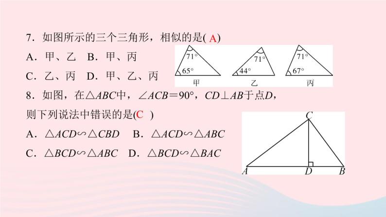 数学北师大版九年级上册同步教学课件第4章图形的相似4探索三角形相似的条件第1课时两角分别相等的两个三角形相似作业07