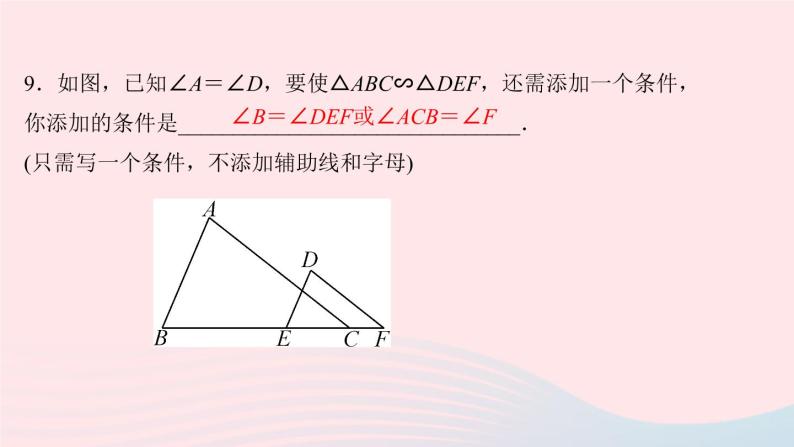 数学北师大版九年级上册同步教学课件第4章图形的相似4探索三角形相似的条件第1课时两角分别相等的两个三角形相似作业08