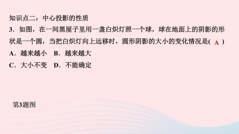 数学北师大版九年级上册同步教学课件第5章投影与视图1投影第1课时投影中心投影作业04