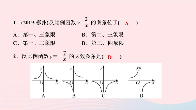 数学北师大版九年级上册同步教学课件第6章反比例函数2反比例函数的图像与性质第1课时反比例函数的图像作业03