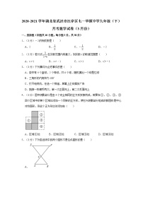 2020-2021学年湖北省武汉市江岸区七一华源中学九年级（下）月考数学试卷（3月份）
