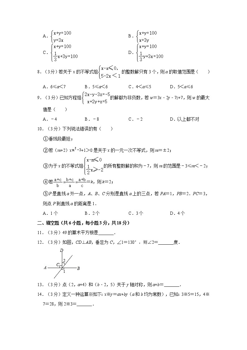 2021-2022学年湖北省武汉市七一华源中学七年级(下)月考数学试卷(5月份)第2页