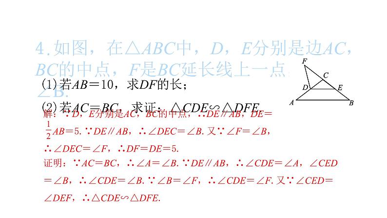 2022九年级数学下册第二十七章相似27.2相似三角形27.2.1相似三角形的判定方法专题3相似三角形中的基本模型习题课件新版新人教版05