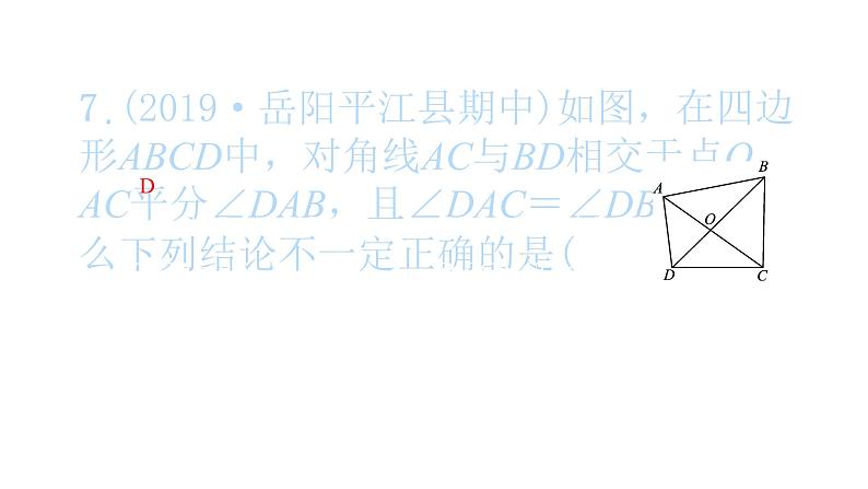 2022九年级数学下册第二十七章相似27.2相似三角形27.2.1相似三角形的判定方法专题3相似三角形中的基本模型习题课件新版新人教版08