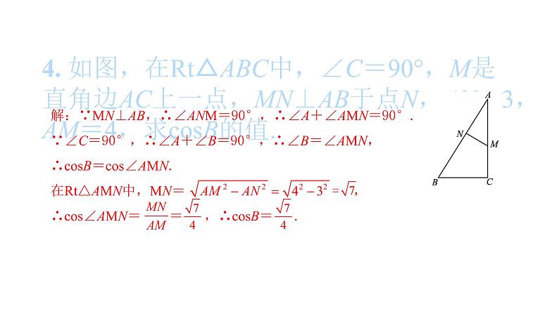 2022九年级数学下册第二十八章锐角三角函数28.1锐角三角函数第2课时余弦与正切习题课件新版新人教版05
