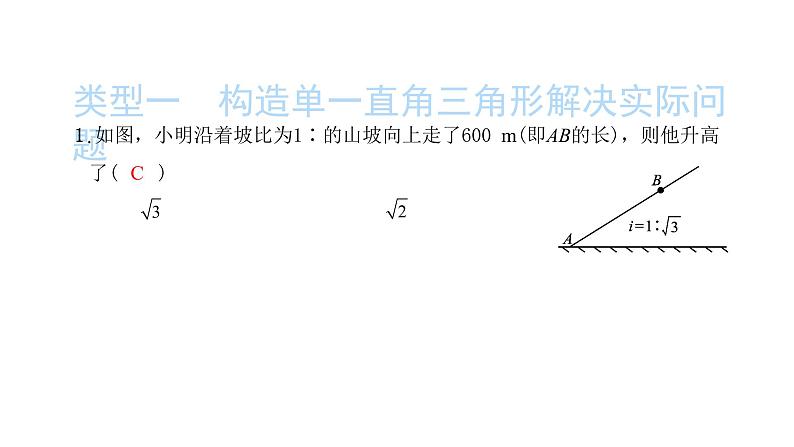 2022九年级数学下册第二十八章锐角三角函数方法专题7巧用锐角三角函数解决实际问题习题课件新版新人教版第2页