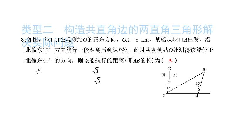 2022九年级数学下册第二十八章锐角三角函数方法专题7巧用锐角三角函数解决实际问题习题课件新版新人教版第4页