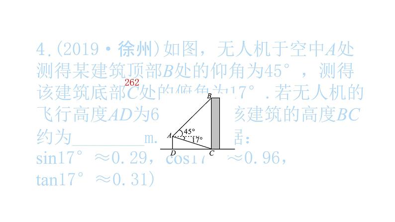 2022九年级数学下册第二十八章锐角三角函数方法专题7巧用锐角三角函数解决实际问题习题课件新版新人教版第5页