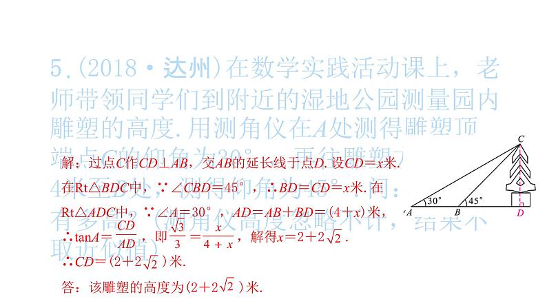 2022九年级数学下册第二十八章锐角三角函数方法专题7巧用锐角三角函数解决实际问题习题课件新版新人教版第6页