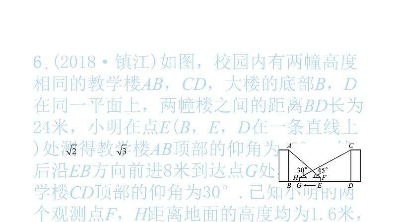 2022九年级数学下册第二十八章锐角三角函数方法专题7巧用锐角三角函数解决实际问题习题课件新版新人教版第7页