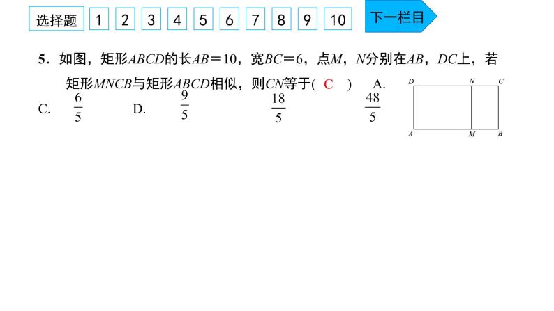 2022九年级数学下册周周卷六图形的相似与相似三角形的判定习题课件新版新人教版06