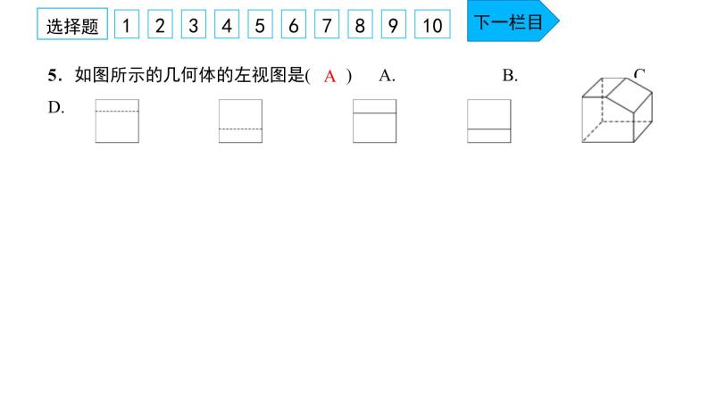 2022九年级数学下册第二十九章投影与视图单元卷习题课件新版新人教版06