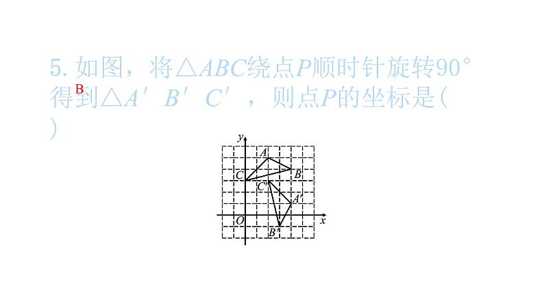 2022九年级数学下册专项复习3旋转习题课件新版新人教版06