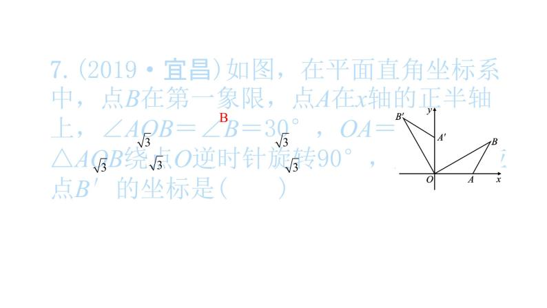 2022九年级数学下册专项复习3旋转习题课件新版新人教版08