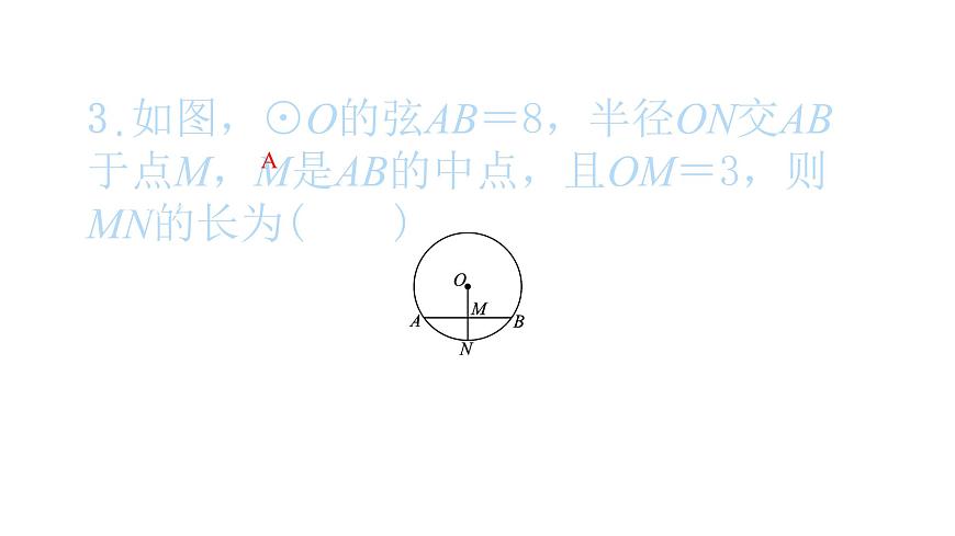 2022九年級(jí)數(shù)學(xué)下冊(cè)專(zhuān)項(xiàng)復(fù)習(xí)4圓習(xí)題課件新版新人教版第4頁(yè)