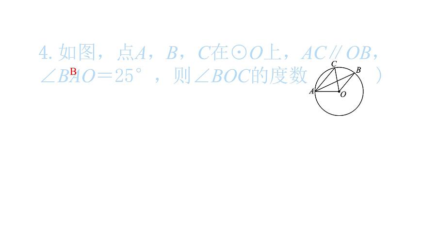 2022九年級(jí)數(shù)學(xué)下冊(cè)專(zhuān)項(xiàng)復(fù)習(xí)4圓習(xí)題課件新版新人教版第5頁(yè)