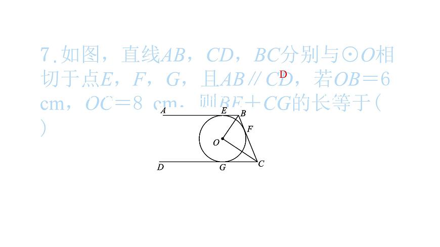 2022九年級(jí)數(shù)學(xué)下冊(cè)專(zhuān)項(xiàng)復(fù)習(xí)4圓習(xí)題課件新版新人教版第8頁(yè)