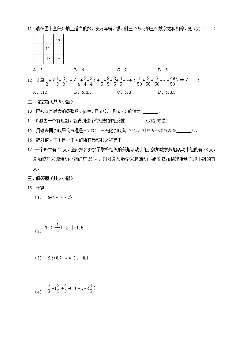 1.3 有理数加减法 易错题练习 2022-2023学年人教版 七年级数学上册(含答案)第2页