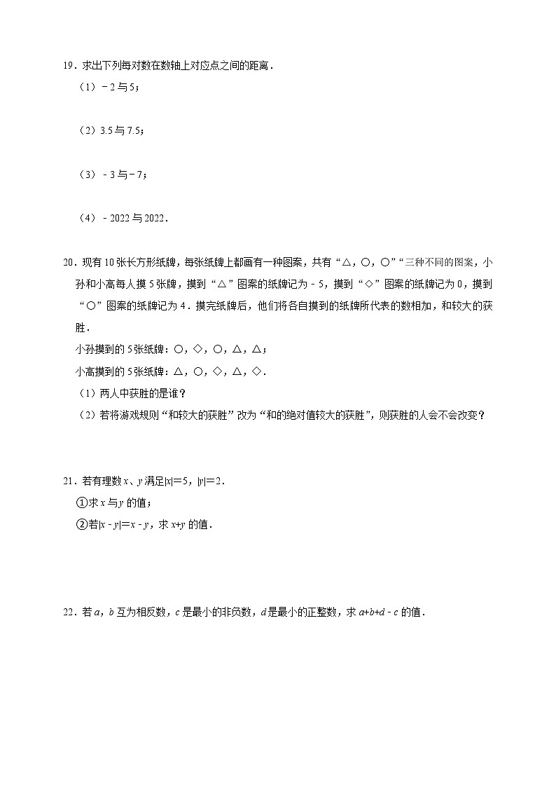 1.3 有理数加减法 易错题练习 2022-2023学年人教版 七年级数学上册(含答案)第3页