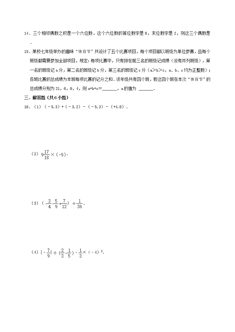 第一章  有理数 单元测试卷   2022-2023学年人教版七年级数学上册(含答案)03