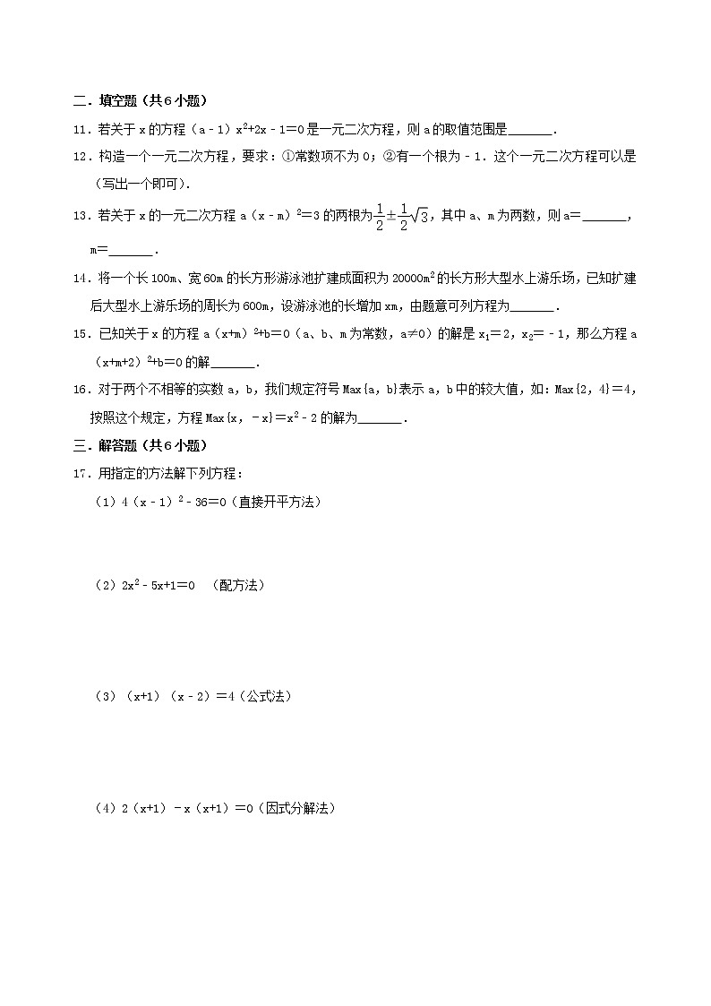 第二十一章 一元二次方程单元检测题 2022—2023学年人教版数学 九年级上册(含答案)第2页