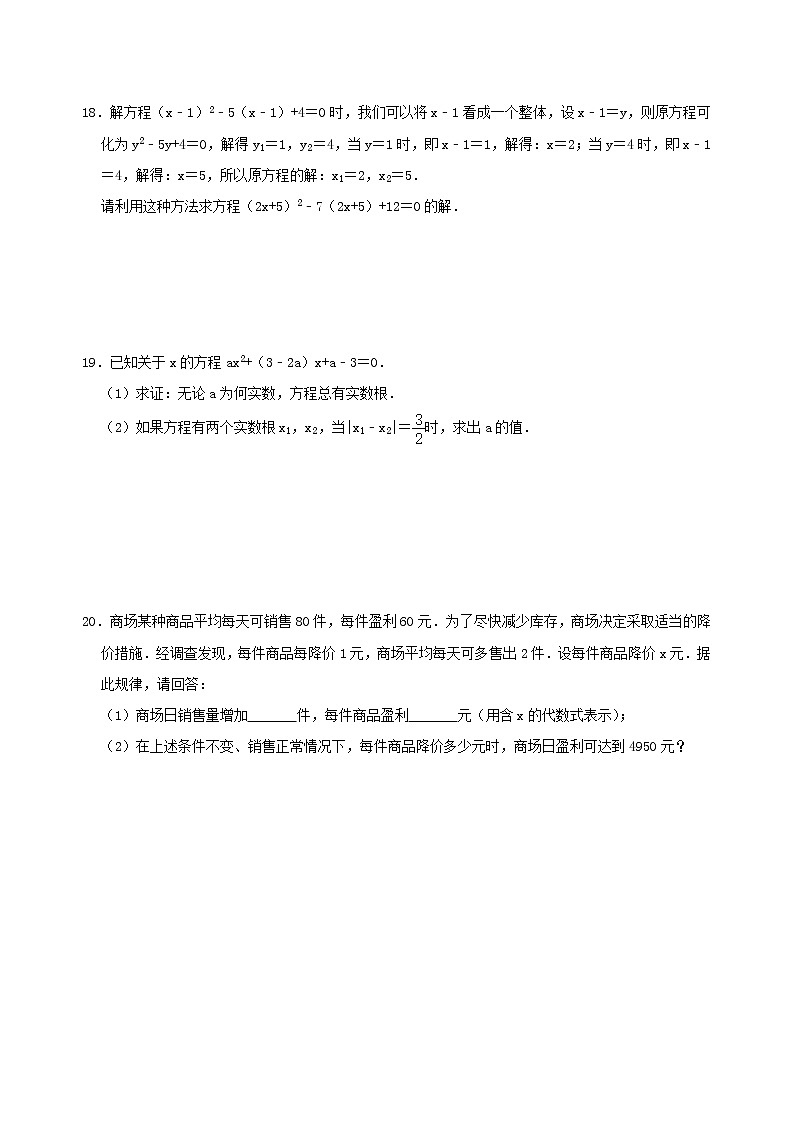 第二十一章 一元二次方程单元检测题 2022—2023学年人教版数学 九年级上册(含答案)第3页