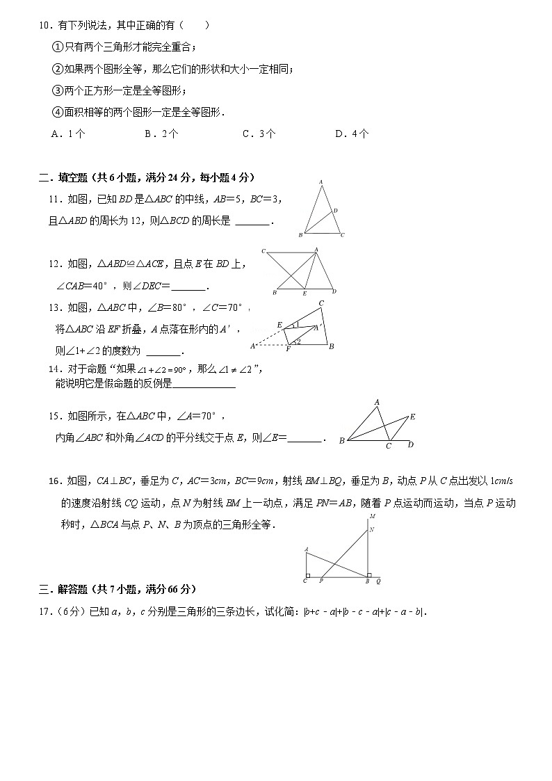 第一章 三角形的初步知识单元测试 2022—2023学年浙教版数学八年级上册(含答案)02