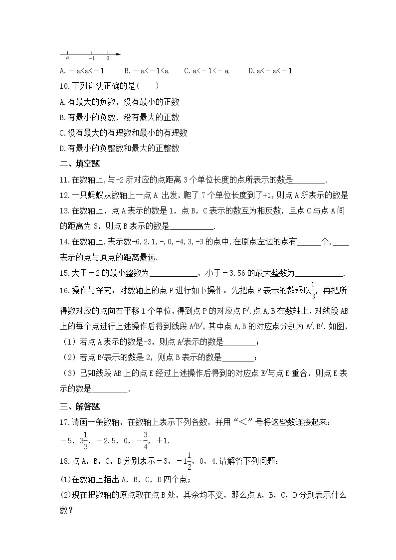 2022-2023年华师大版数学七年级上册2.2《数轴》课时练习（含答案）02