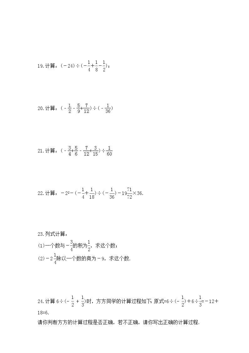 2022-2023年华师大版数学七年级上册2.10《有理数的除法》课时练习（含答案）03