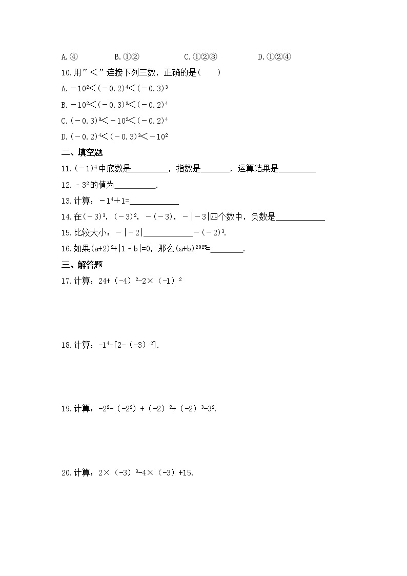 2022-2023年华师大版数学七年级上册2.11《有理数的乘方》课时练习（含答案）02