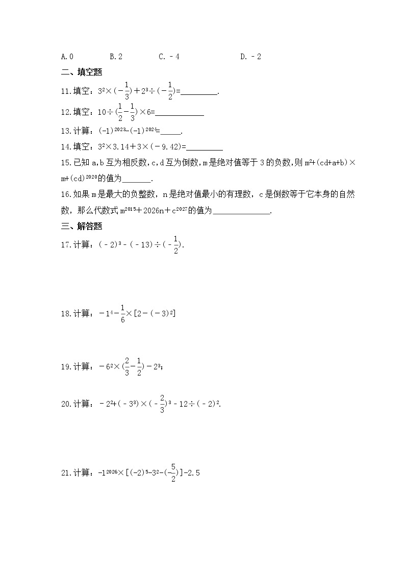 2022-2023年华师大版数学七年级上册2.13《有理数的混合运算》课时练习（含答案）02