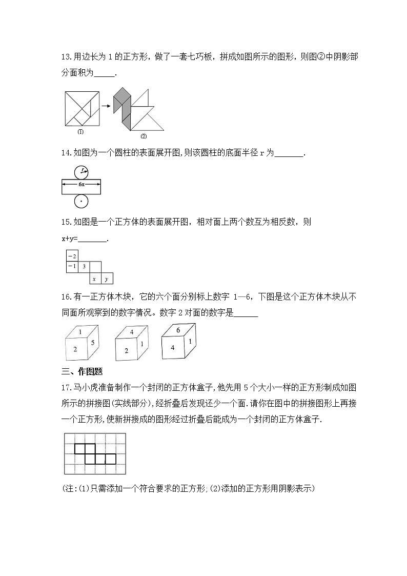2022-2023年华师大版数学七年级上册4.1《生活中的立体图形》课时练习(含答案)第3页