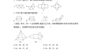 初中数学华师大版七年级上册4.3 立体图形的表面展开图优秀一课一练