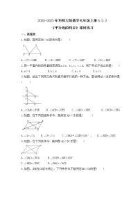 数学2 平行线的判定精品综合训练题