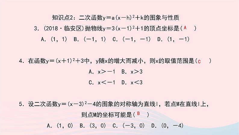 数学华东师大版九年级下册同步教学课件第26章二次函数26.2二次函数的图象与性质2二次函数y=ax2+bx+c的图象与性质第3课时作业07