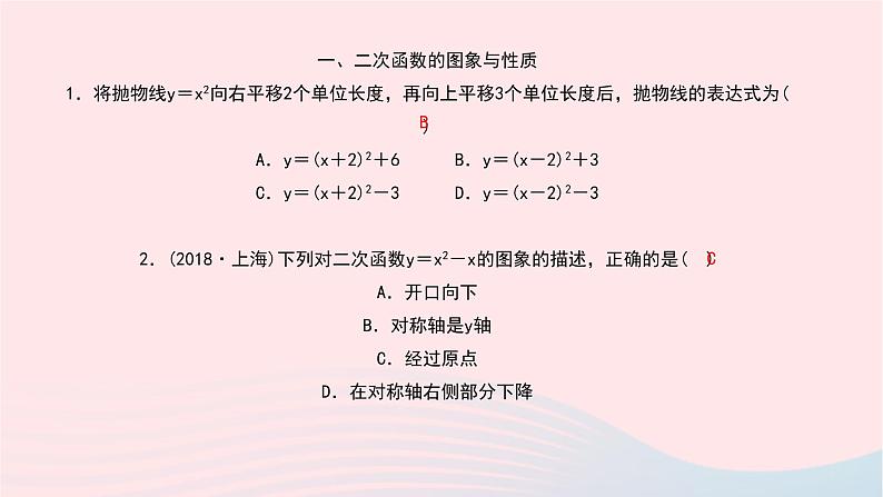 数学北师大版九年级下册 同步教学课件第2章二次函数章末小结作业02