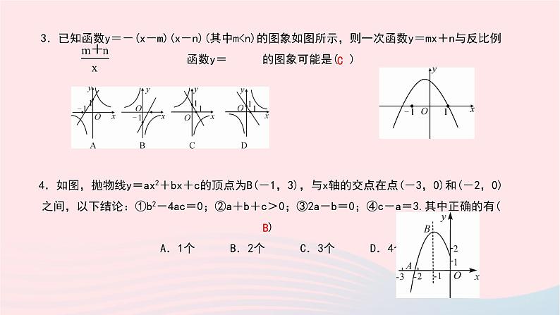 数学北师大版九年级下册 同步教学课件第2章二次函数章末小结作业03