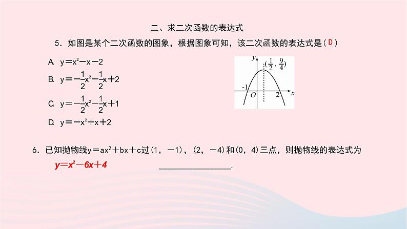 数学北师大版九年级下册 同步教学课件第2章二次函数章末小结作业04