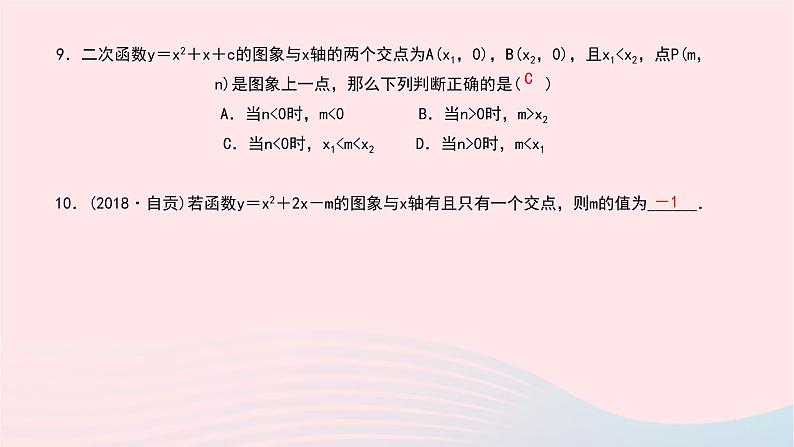 数学北师大版九年级下册 同步教学课件第2章二次函数章末小结作业06