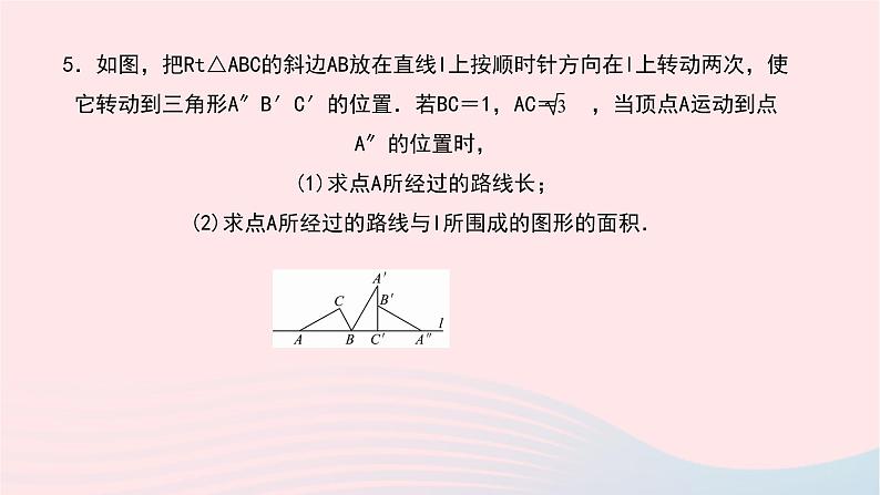 数学华东师大版九年级下册同步教学课件第27章圆专题(十一)平面图形滚动问题及不规则图形面积的求法作业06