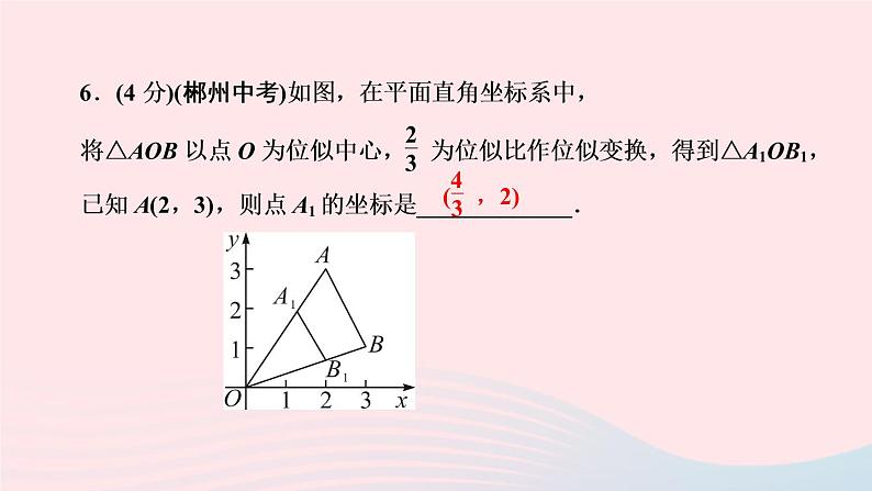 数学人教版九年级下册同步教学课件第27章相似27.3位似第2课时位似图形的坐标变化规律作第7页